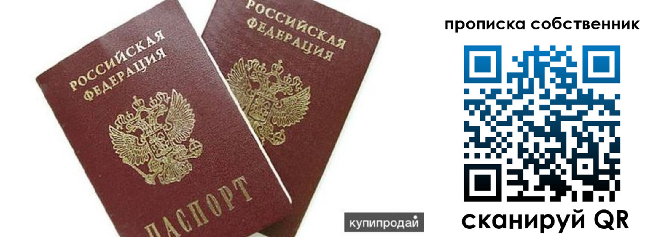 временная регистрация купить в Дорогобуже