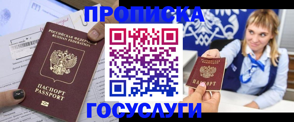прописка ребенка в Дорогобуже
