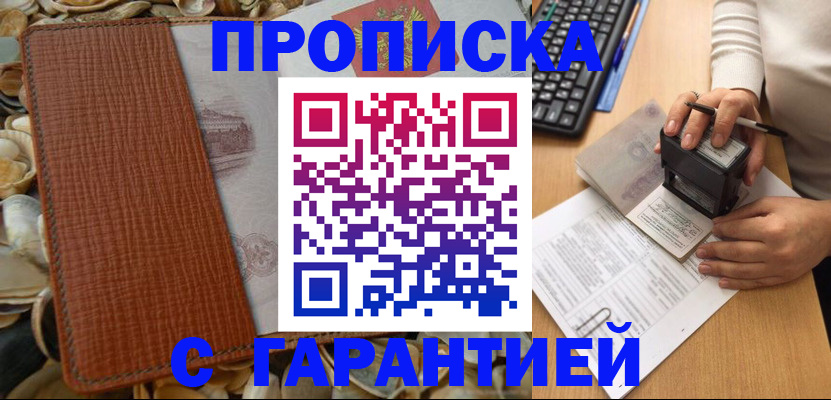 прописка 2025 в Дорогобуже